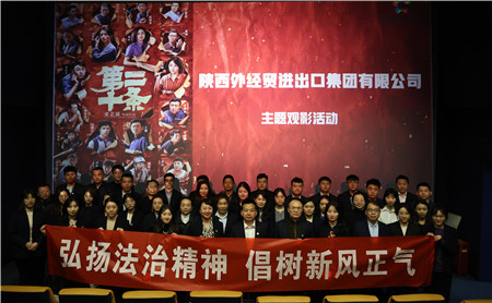 2月23日，進(jìn)出口公司工會組織開展“弘揚法治精神 倡樹新風(fēng)正氣“主題觀影活動。_副本.jpg